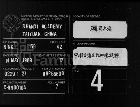 湖南文氏族谱-中湘古塘文氏四修族谱 [19卷].pdf电子版缩略图