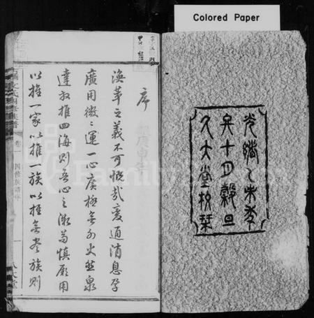 湖南文氏族谱-中湘古塘文氏四修族谱 [19卷].pdf电子版预览图3