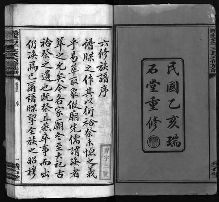 湖南文氏族谱-文氏族谱 [41卷,首2卷].pdf电子版预览图2