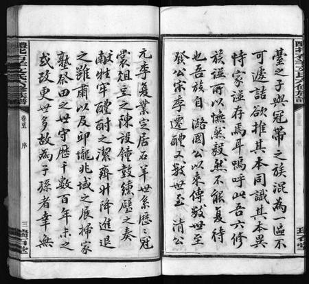 湖南文氏族谱-文氏族谱 [41卷,首2卷].pdf电子版预览图4