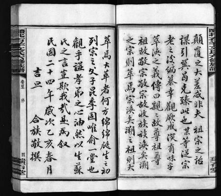 湖南文氏族谱-文氏族谱 [41卷,首2卷].pdf电子版预览图5