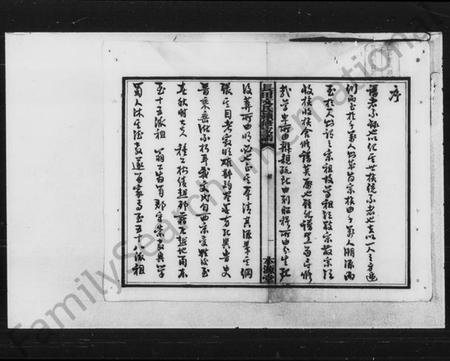 湖南文氏族谱-湘乡长田文氏续修家谱 [9卷].pdf电子版预览图3