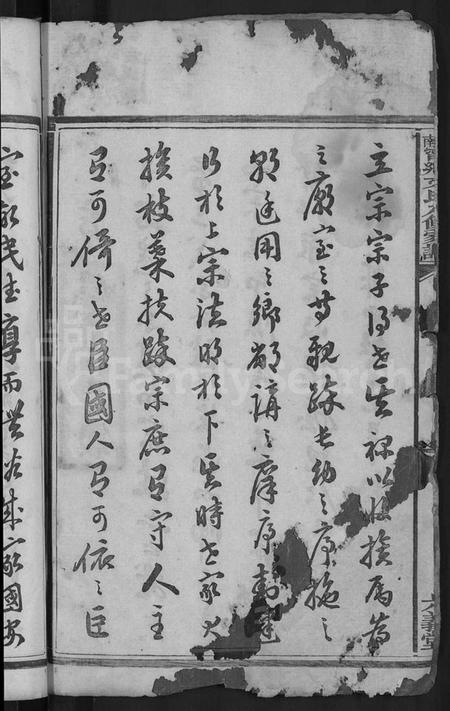 湖南文氏族谱-湖南甯乡文氏八修家谱 [13卷].pdf电子版预览图4