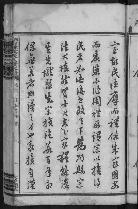 湖南文氏族谱-湖南甯乡文氏八修家谱 [13卷].pdf电子版预览图5