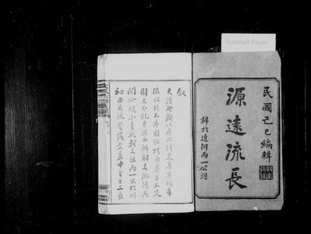 湖南文氏族谱-资阳文氏六修支谱 [8卷,首末各1卷].pdf电子版预览图2