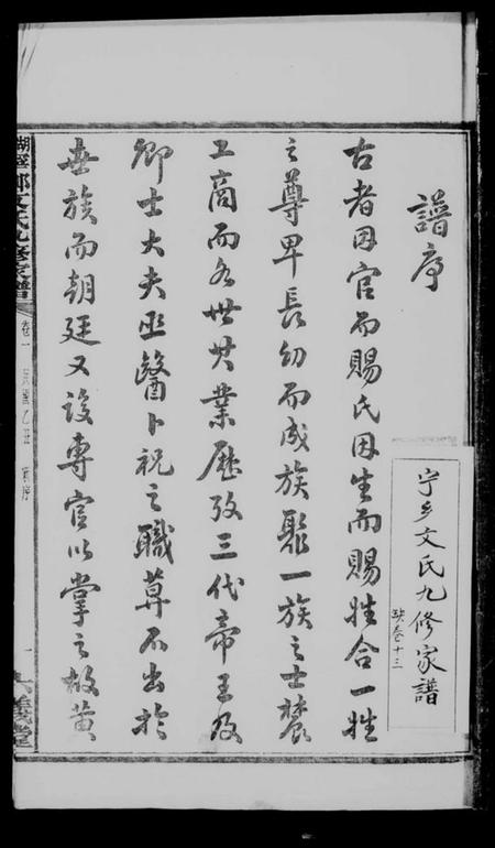 湖南文氏族谱-宁乡文氏九修家谱 [18卷].pdf电子版预览图5