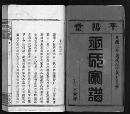 湖南巫氏族谱-巫氏族谱 [5卷].pdf电子版预览图2