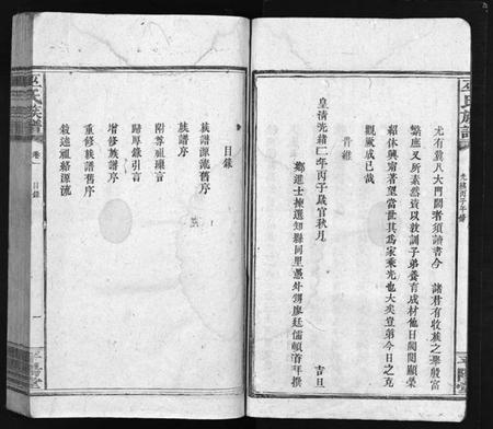 湖南巫氏族谱-巫氏族谱 [5卷].pdf电子版预览图4