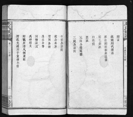 湖南巫氏族谱-巫氏族谱 [5卷].pdf电子版预览图5
