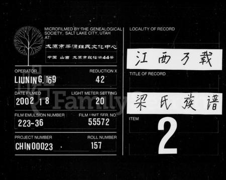 江西梁氏族谱-梁氏族谱 [4卷,首末各1卷].pdf电子版