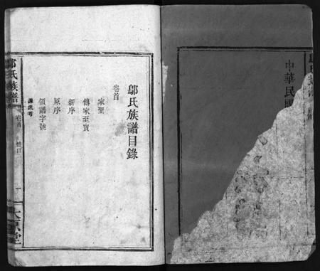 湖南邬氏族谱-邬氏族谱 [9卷,首1卷].pdf电子版预览图3