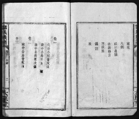 湖南邬氏族谱-邬氏族谱 [9卷,首1卷].pdf电子版预览图4