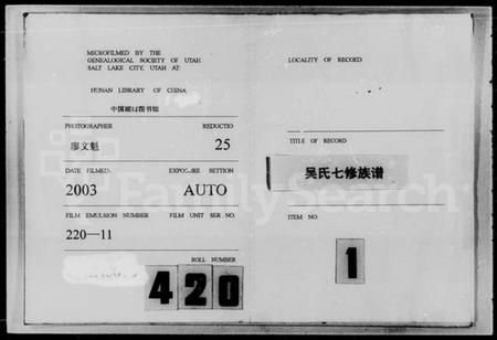 湖南吴氏族谱-吴氏七修族谱 [17卷,首末各3卷].pdf电子版预览图3