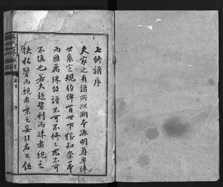 湖南吴氏族谱-吴氏七修族谱 [8卷,首1卷,末2卷].pdf电子版预览图2