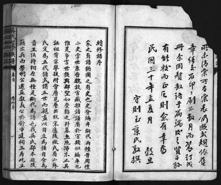 湖南吴氏族谱-吴氏七修族谱 [8卷,首1卷,末2卷].pdf电子版预览图5