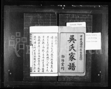 湖南吴氏族谱-吴氏三修家谱 [10卷].pdf电子版预览图2