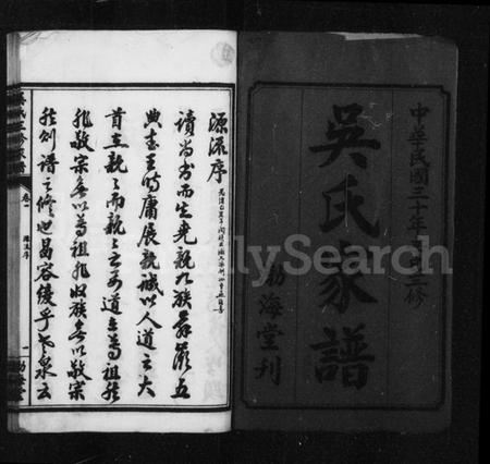 湖南吴氏族谱-吴氏三修家谱 [10卷].pdf电子版预览图4