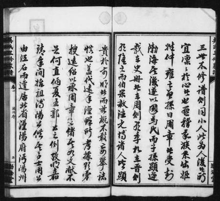 湖南吴氏族谱-吴氏三修家谱 [10卷].pdf电子版预览图5