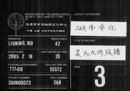 湖南吴氏族谱-吴氏九修族谱 [20卷,含卷首].pdf电子版缩略图