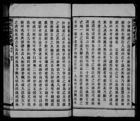 湖南吴氏族谱-吴氏九修族谱 [20卷,含卷首].pdf电子版预览图4