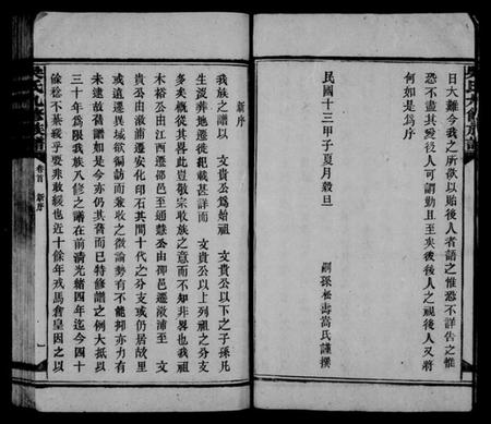 湖南吴氏族谱-吴氏九修族谱 [20卷,含卷首].pdf电子版预览图5