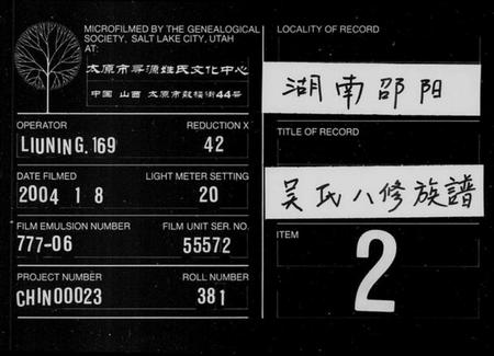 湖南吴氏族谱-吴氏八修族谱 [9卷].pdf电子版缩略图