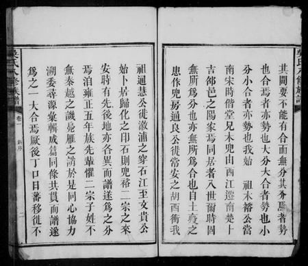 湖南吴氏族谱-吴氏八修族谱 [9卷].pdf电子版预览图4