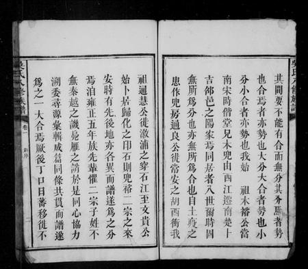 湖南吴氏族谱-吴氏八修族谱 [9卷].pdf电子版预览图5