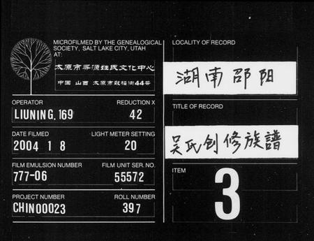 湖南吴氏族谱-吴氏创修族谱 [7卷,末1卷].pdf电子版缩略图