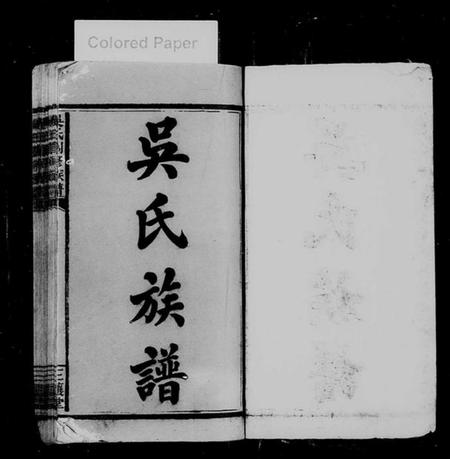 湖南吴氏族谱-吴氏创修族谱 [7卷,末1卷].pdf电子版预览图2