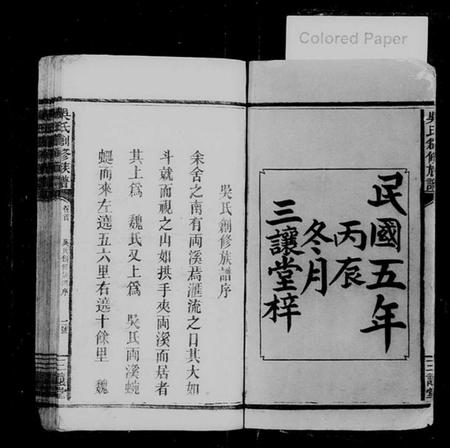 湖南吴氏族谱-吴氏创修族谱 [7卷,末1卷].pdf电子版预览图3