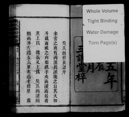 湖南吴氏族谱-吴氏创修族谱 [7卷,末1卷].pdf电子版预览图4