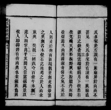 湖南吴氏族谱-吴氏创修族谱 [7卷,末1卷].pdf电子版预览图5