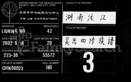 湖南吴氏族谱-吴氏四修族谱 [10卷,含首1卷].pdf电子版缩略图