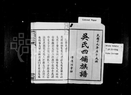 湖南吴氏族谱-吴氏四修族谱 [10卷,含首1卷].pdf电子版预览图2