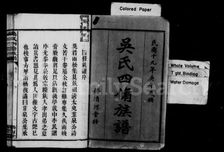 湖南吴氏族谱-吴氏四修族谱 [10卷,含首1卷].pdf电子版预览图3