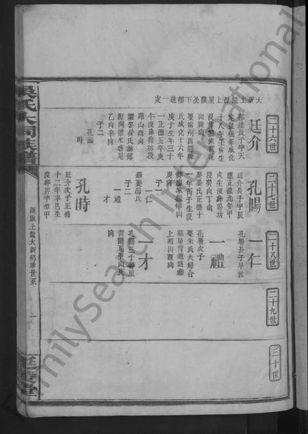 湖南吴氏族谱-吴氏大同族谱 [不分卷].pdf电子版预览图3