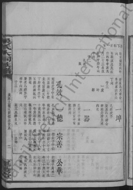 湖南吴氏族谱-吴氏大同族谱 [不分卷].pdf电子版预览图5