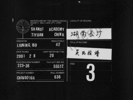 湖南吴氏族谱-吴氏家乘 [34卷,及卷首].pdf电子版缩略图