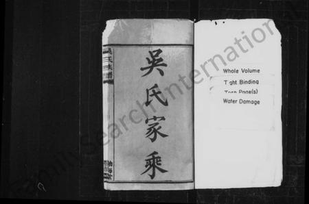 湖南吴氏族谱-吴氏家乘 [34卷,及卷首].pdf电子版预览图2