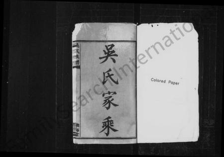 湖南吴氏族谱-吴氏家乘 [34卷,及卷首].pdf电子版预览图3