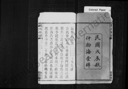 湖南吴氏族谱-吴氏家乘 [34卷,及卷首].pdf电子版预览图4