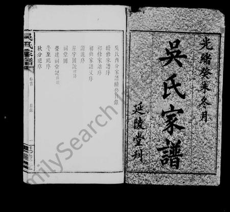 湖南吴氏族谱-吴氏家谱 [2卷,及卷首].pdf电子版预览图2