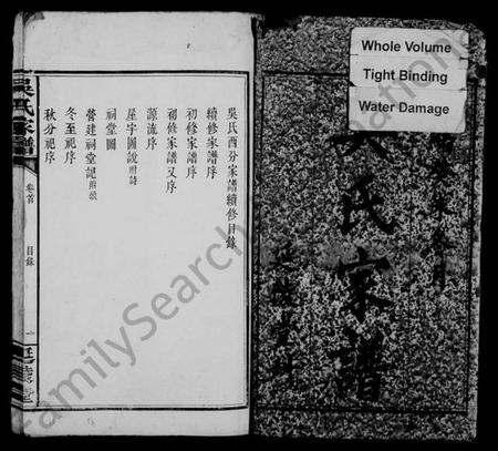 湖南吴氏族谱-吴氏家谱 [2卷,及卷首].pdf电子版预览图4