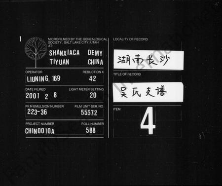 湖南吴氏族谱-吴氏支谱 [4卷,首2卷].pdf电子版