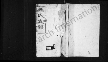 湖南吴氏族谱-吴氏支谱 [4卷,首2卷].pdf电子版预览图1