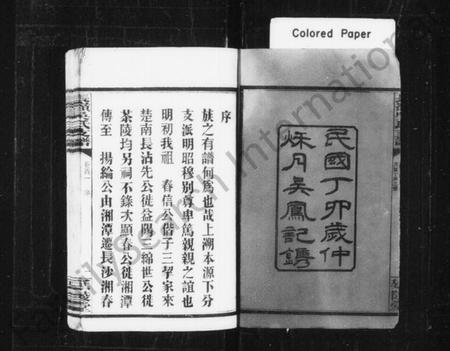 湖南吴氏族谱-吴氏支谱 [4卷,首2卷].pdf电子版预览图2