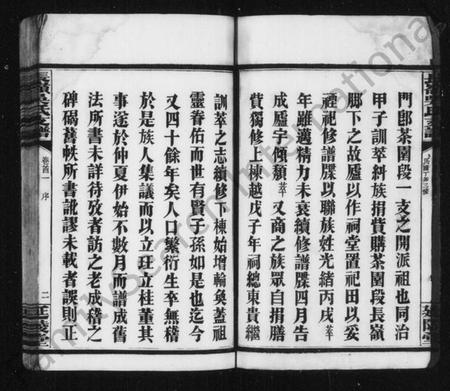 湖南吴氏族谱-吴氏支谱 [4卷,首2卷].pdf电子版预览图4