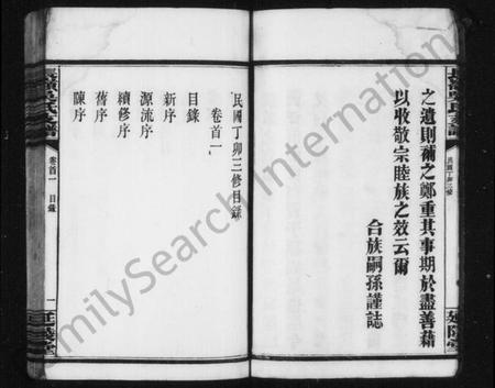 湖南吴氏族谱-吴氏支谱 [4卷,首2卷].pdf电子版预览图5