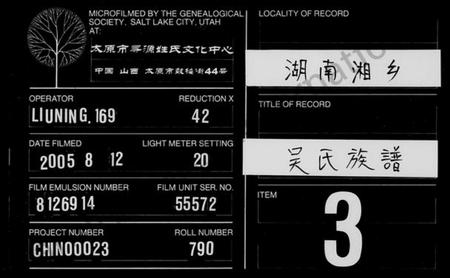 湖南吴氏族谱-吴氏族谱 [10卷].pdf电子版缩略图